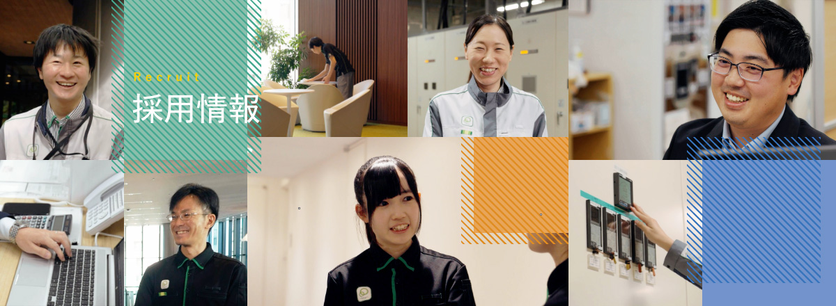 採用情報